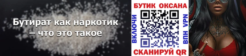 Бутират 1.4BDO  Североморск 