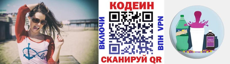 Codein напиток Lean (лин) Североморск
