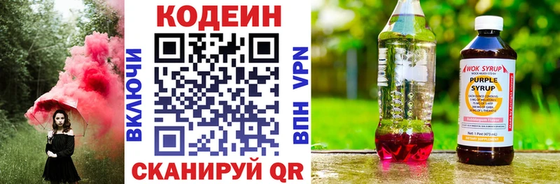 купить наркотики цена  Североморск  Кодеин Purple Drank 